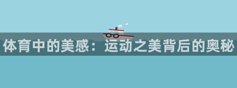 678体育app