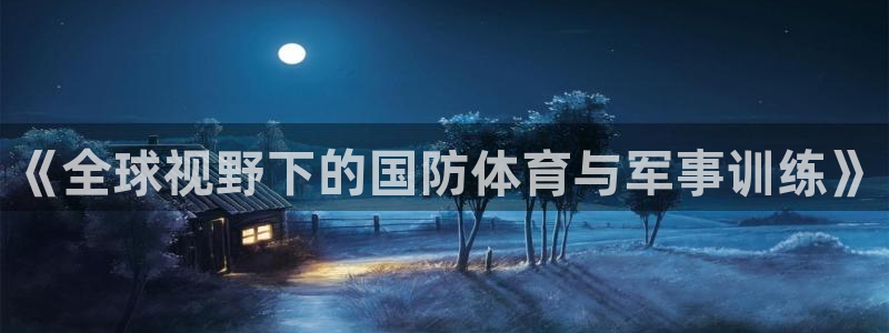 皇冠678体育